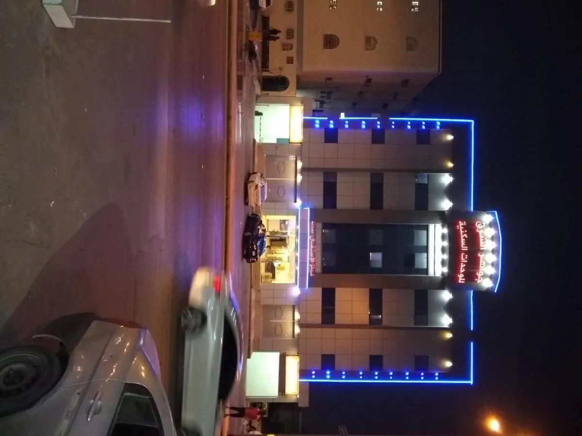 جواهر الشرق للوحدات السكنية Aparthotel Riyadh